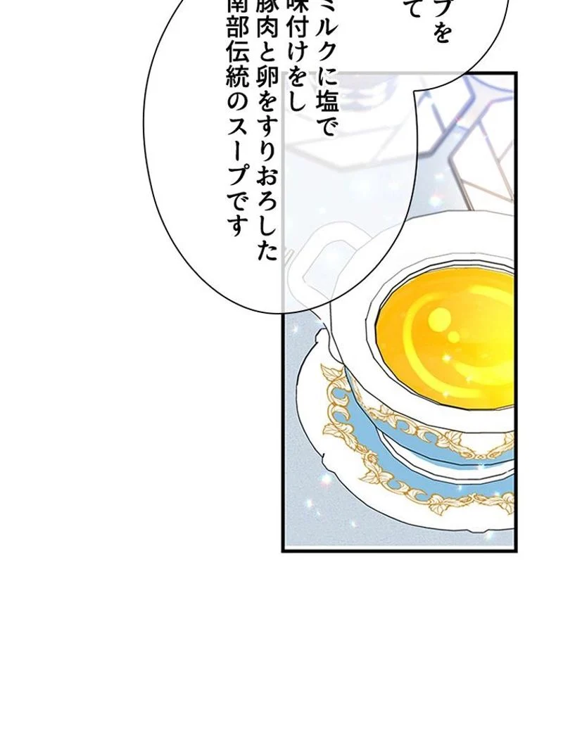 あなた！私、ストライキします - 第39話 - Page 60