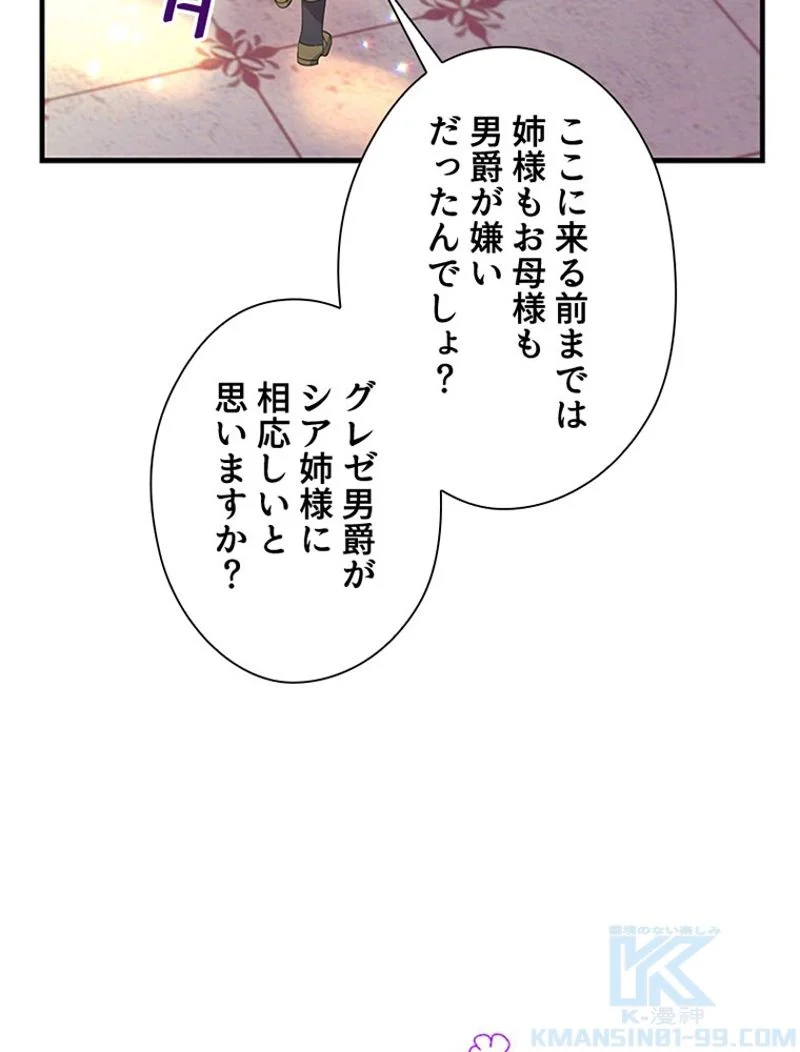 あなた！私、ストライキします - 第39話 - Page 8