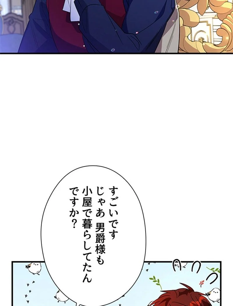 あなた！私、ストライキします - 第40話 - Page 42