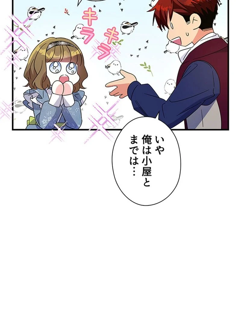 あなた！私、ストライキします - 第40話 - Page 43