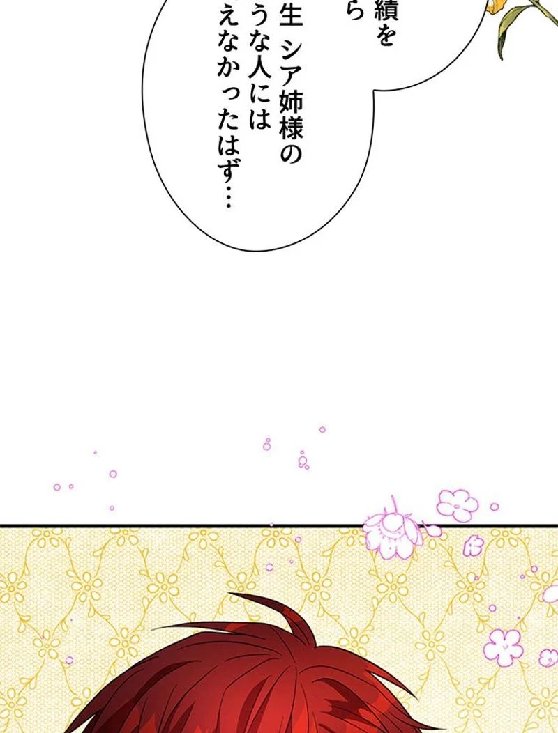 あなた！私、ストライキします - 第40話 - Page 54