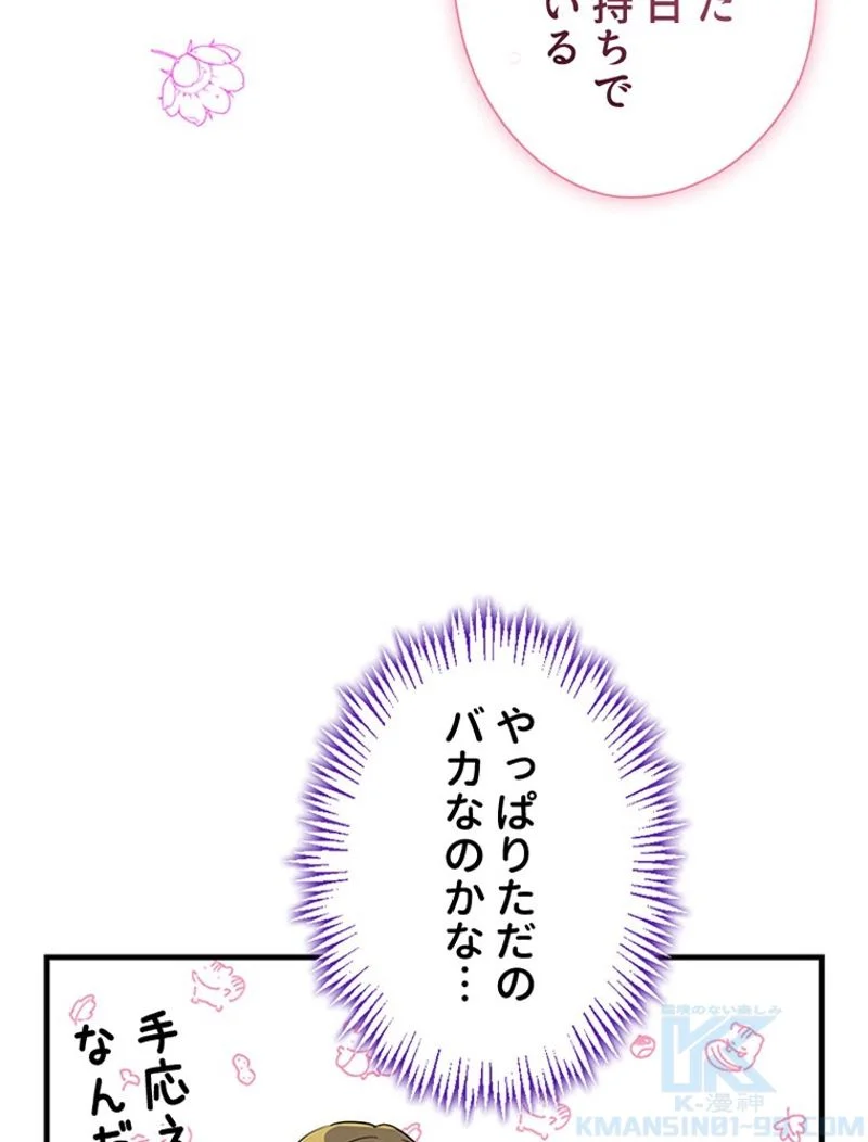 あなた！私、ストライキします - 第40話 - Page 56