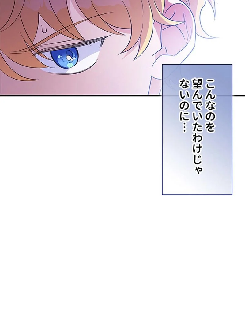 あなた！私、ストライキします - 第40話 - Page 60