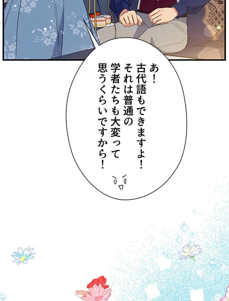 あなた！私、ストライキします - 第40話 - Page 67