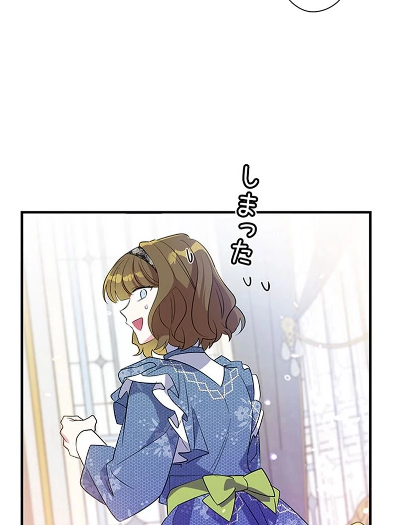 あなた！私、ストライキします - 第40話 - Page 70