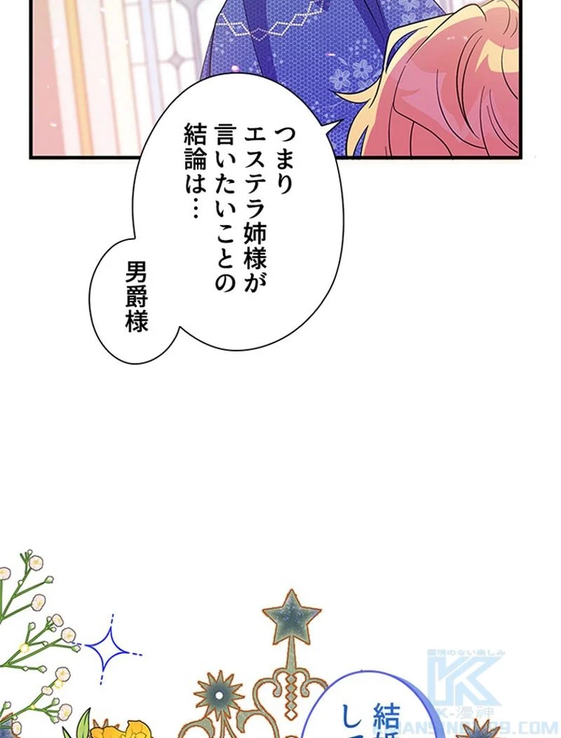 あなた！私、ストライキします - 第40話 - Page 71