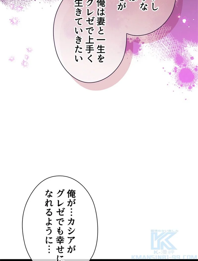 あなた！私、ストライキします - 第40話 - Page 95