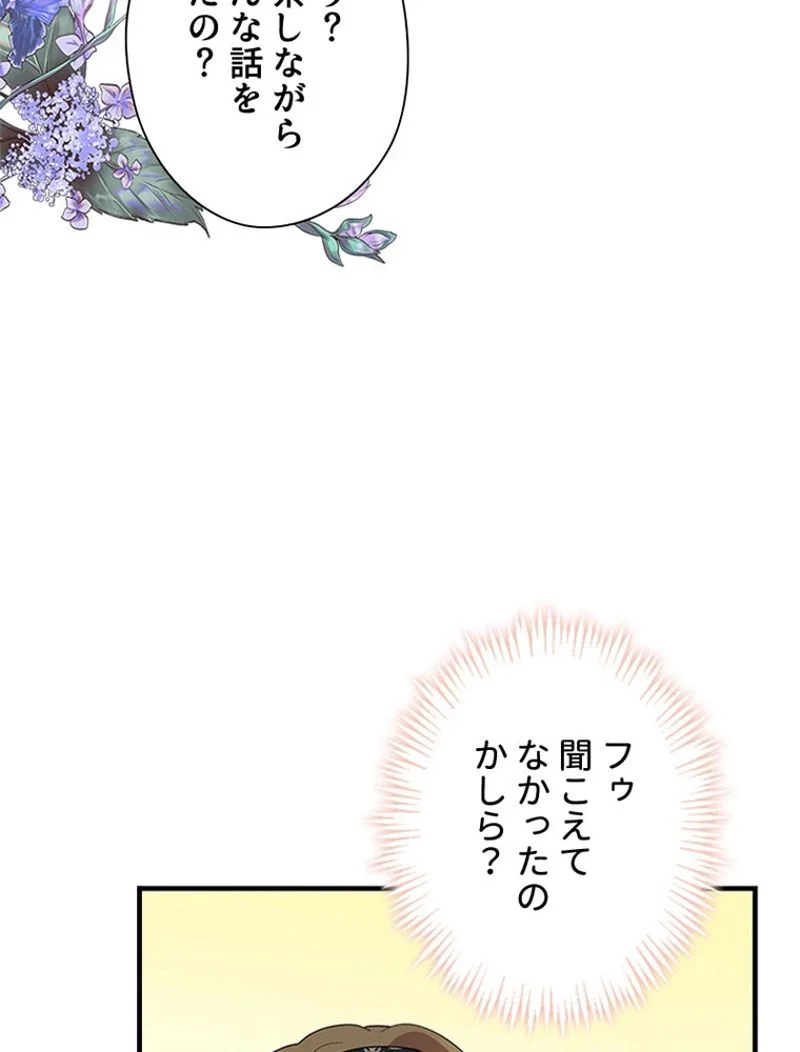 あなた！私、ストライキします - 第41話 - Page 57