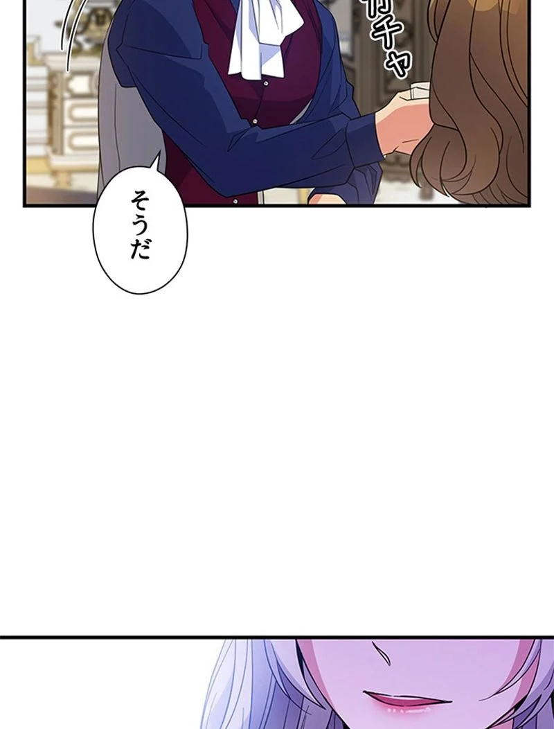 あなた！私、ストライキします - 第41話 - Page 60