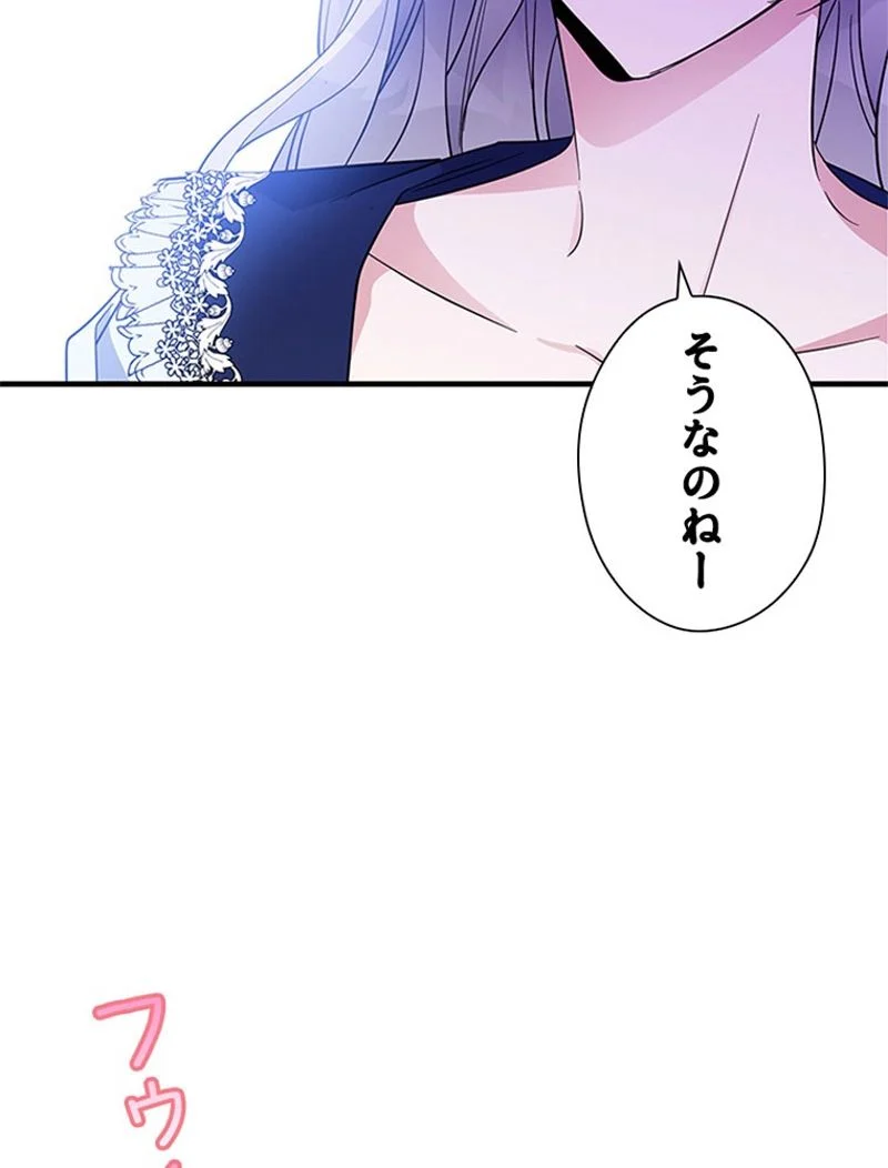 あなた！私、ストライキします - 第41話 - Page 61