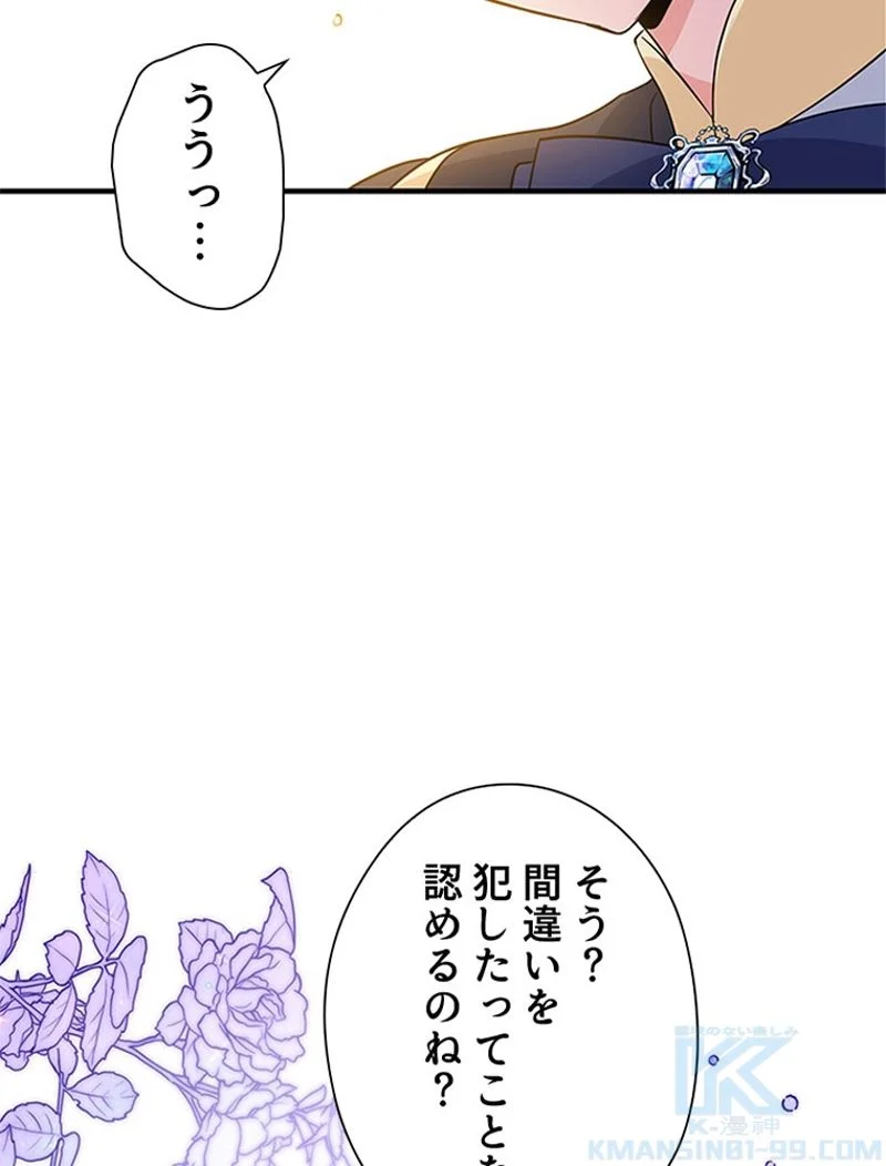 あなた！私、ストライキします - 第41話 - Page 68