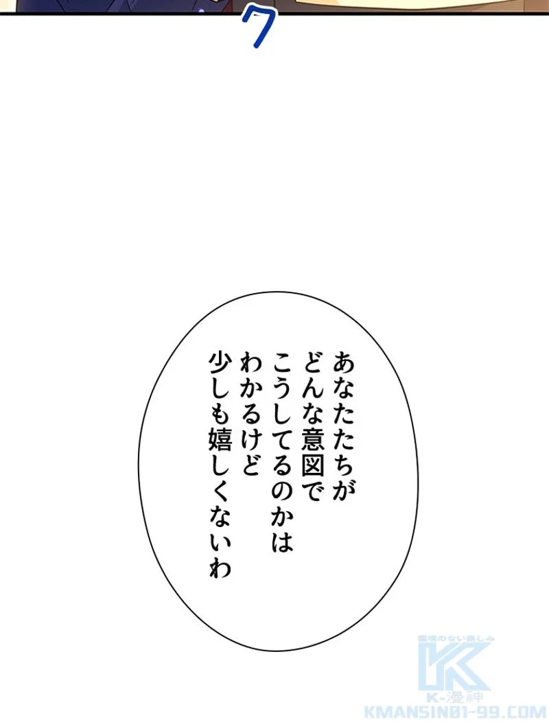 あなた！私、ストライキします - 第41話 - Page 74