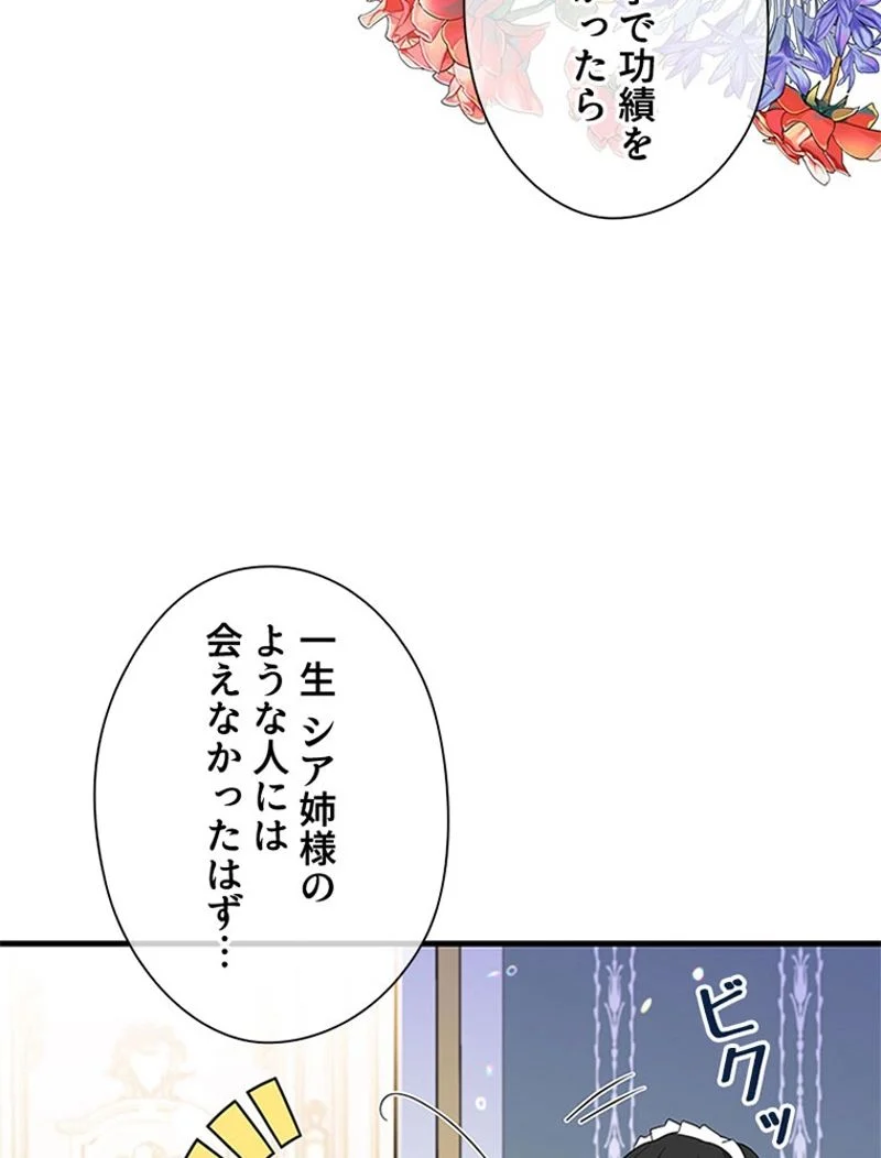 あなた！私、ストライキします - 第41話 - Page 9