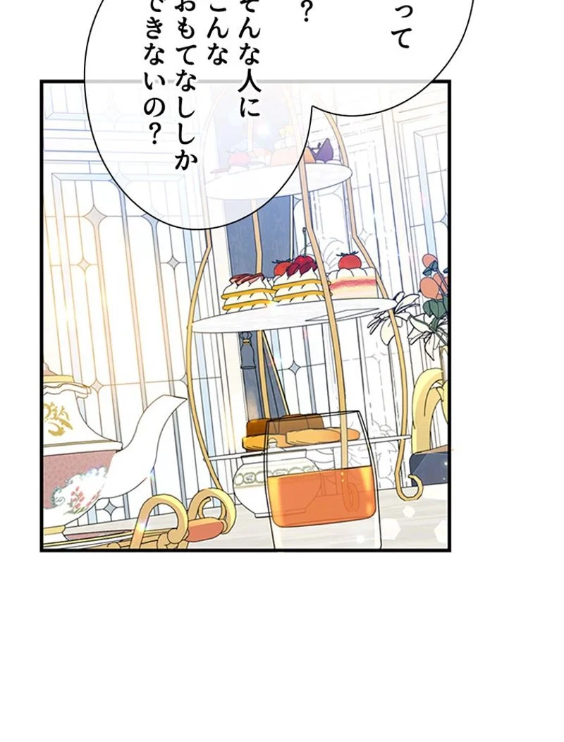 あなた！私、ストライキします - 第41話 - Page 87