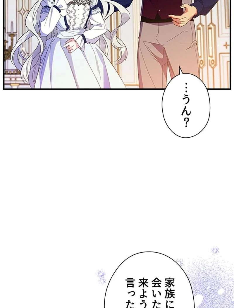 あなた！私、ストライキします - 第42話 - Page 12