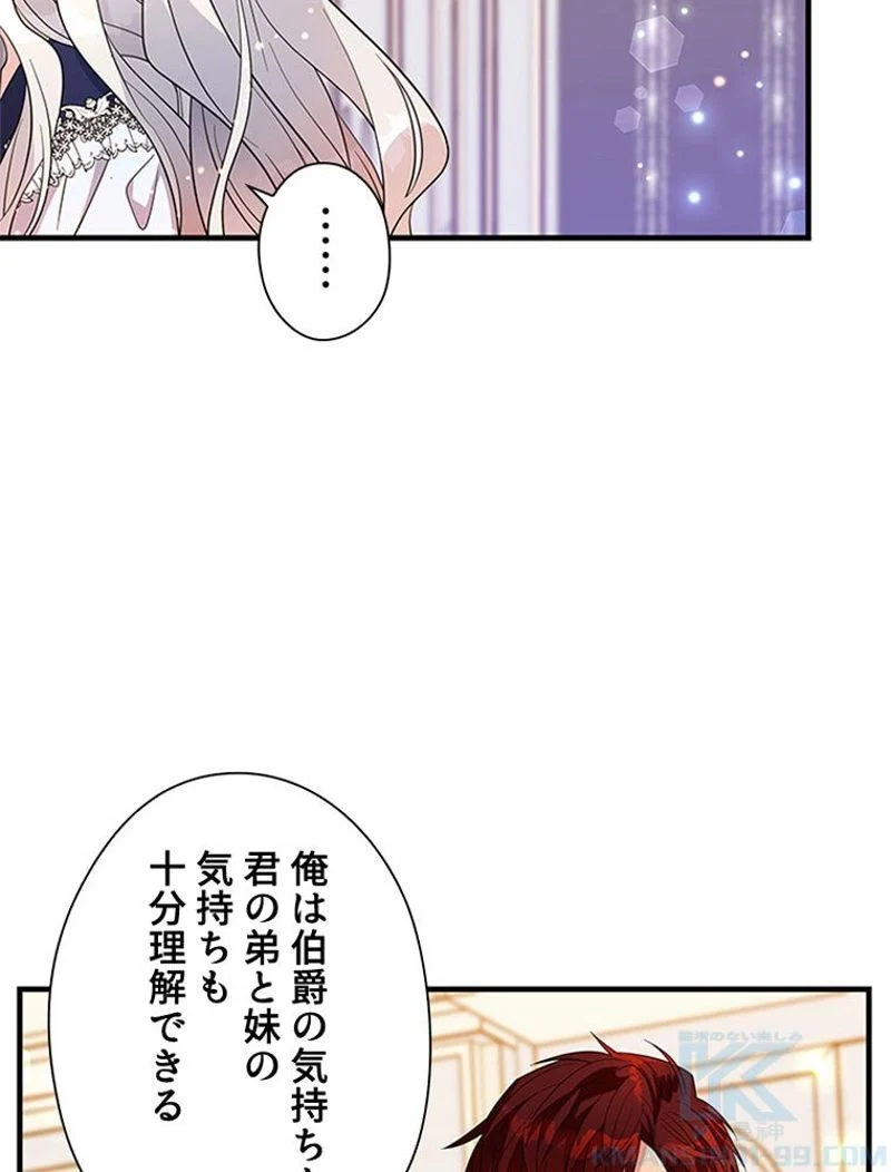 あなた！私、ストライキします - 第42話 - Page 20