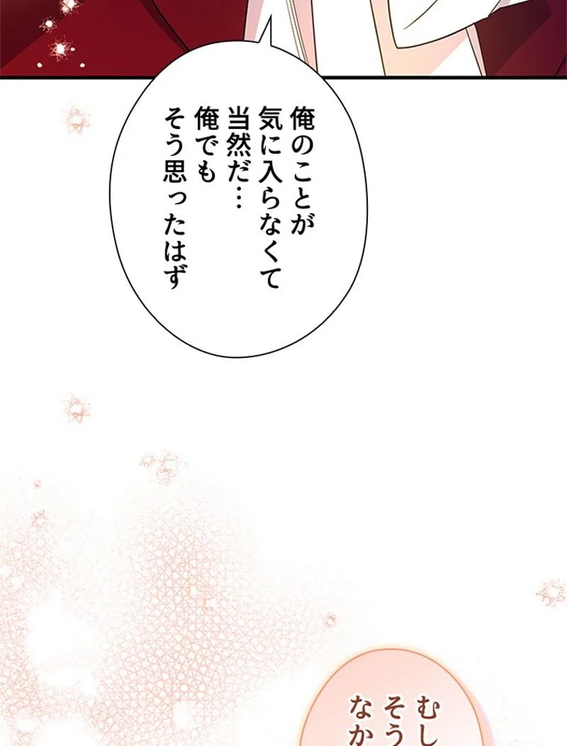 あなた！私、ストライキします - 第42話 - Page 24