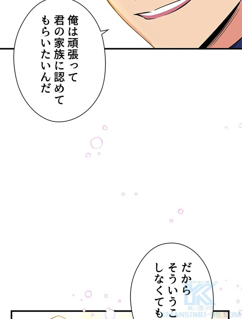 あなた！私、ストライキします - 第42話 - Page 29