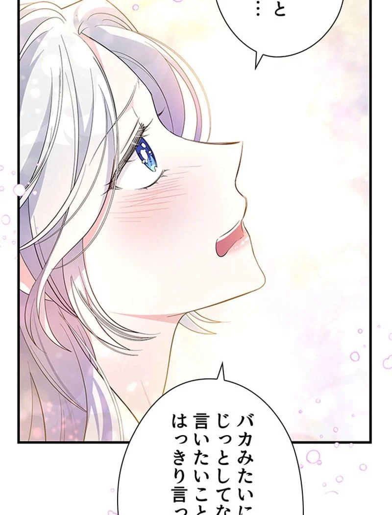 あなた！私、ストライキします - 第42話 - Page 30