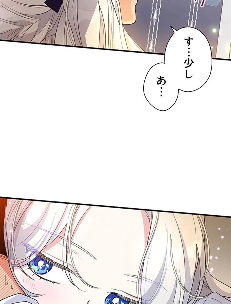 あなた！私、ストライキします - 第42話 - Page 55