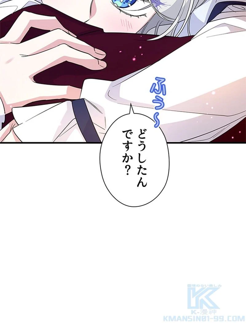 あなた！私、ストライキします - 第42話 - Page 56