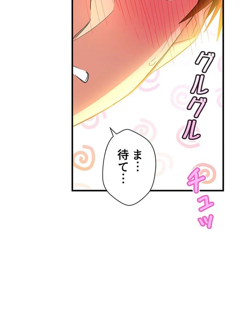 あなた！私、ストライキします - 第42話 - Page 61