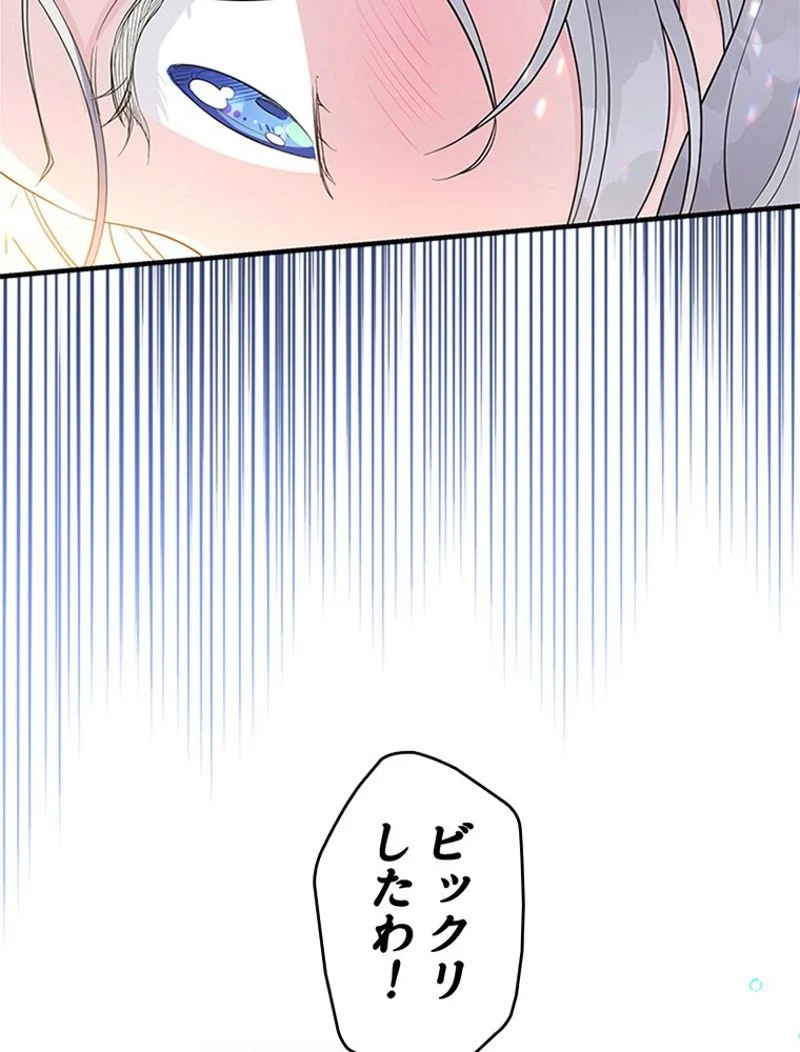 あなた！私、ストライキします - 第42話 - Page 67