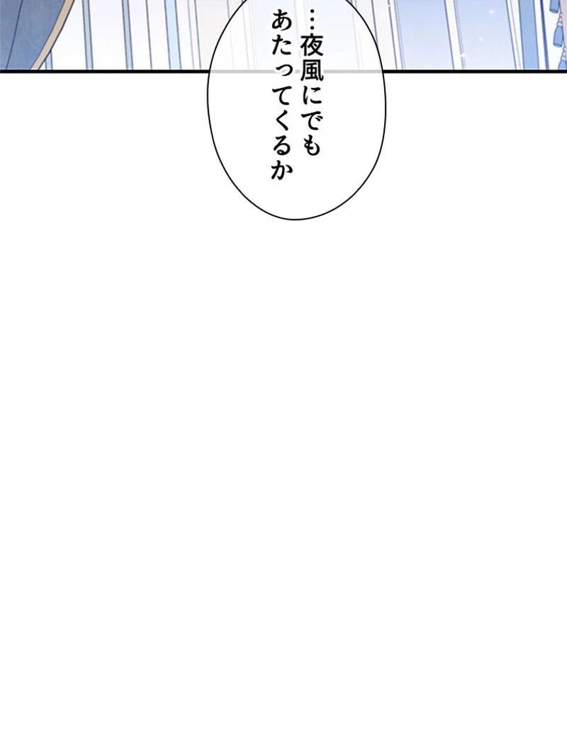 あなた！私、ストライキします - 第42話 - Page 84