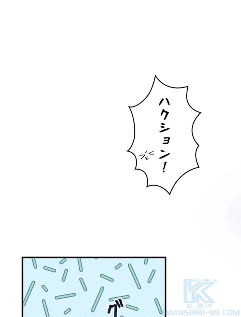 あなた！私、ストライキします 第43話 - Trang 2