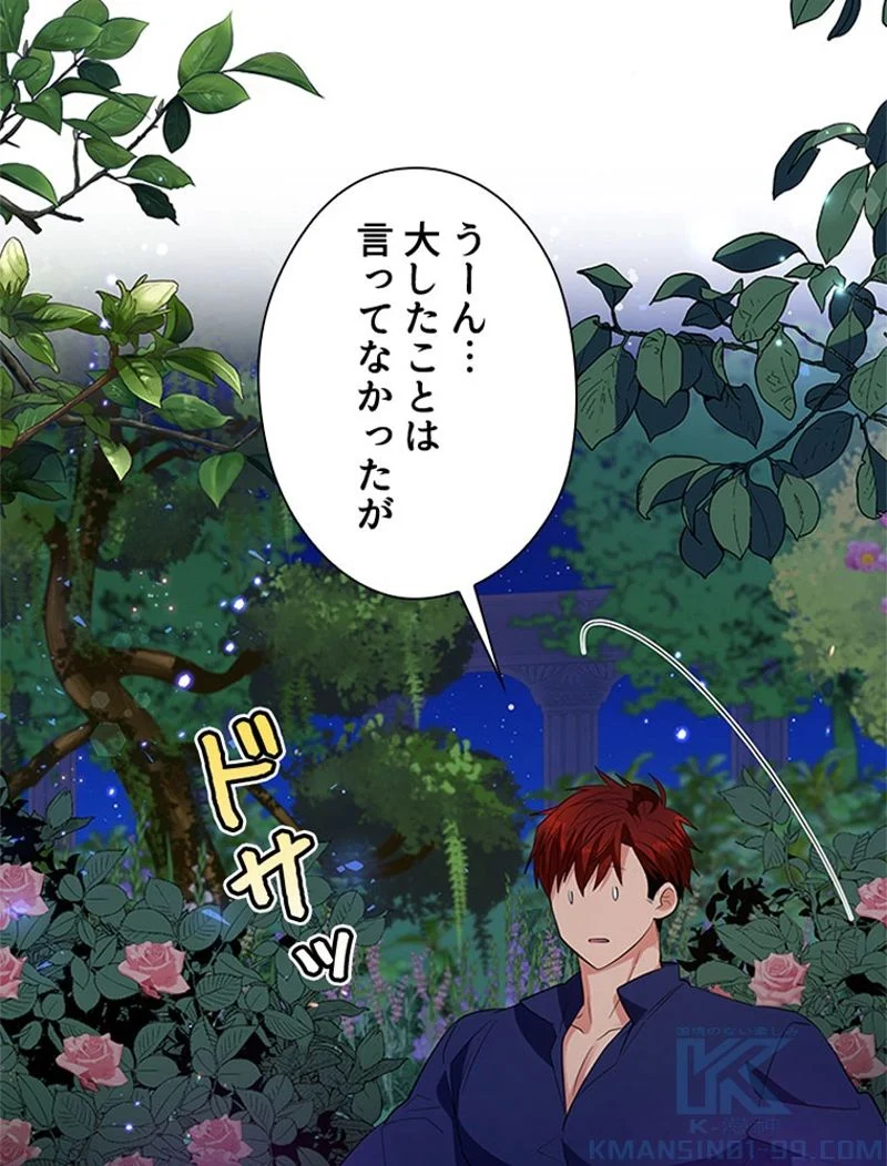 あなた！私、ストライキします 第43話 - Trang 11