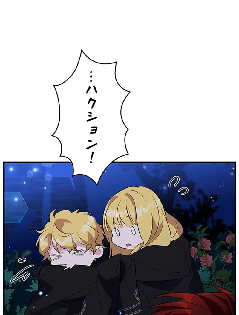 あなた！私、ストライキします 第43話 - Trang 15