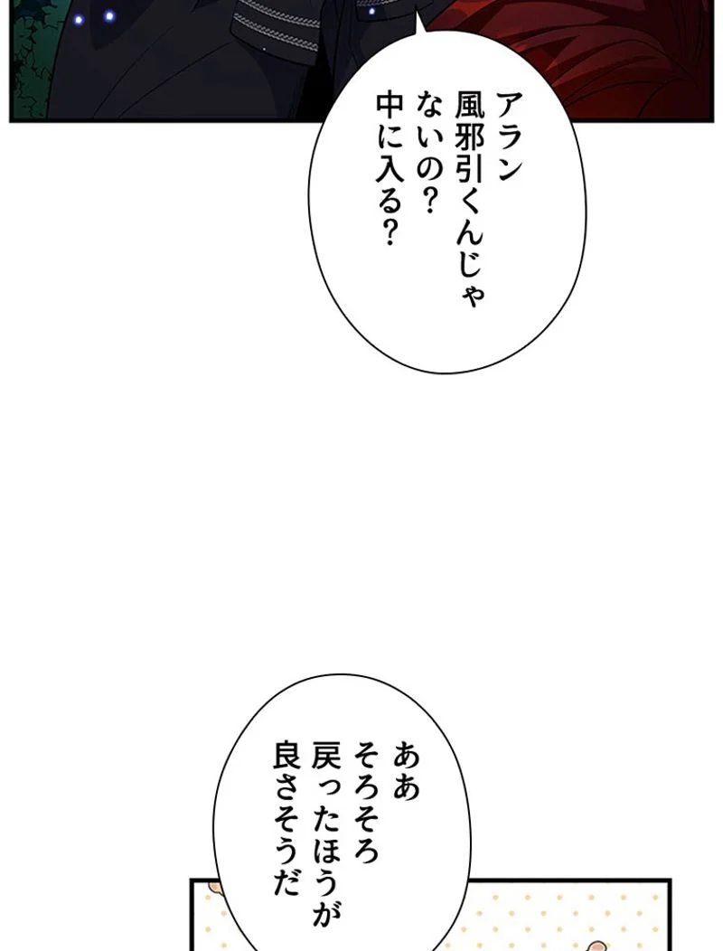 あなた！私、ストライキします 第43話 - Trang 16