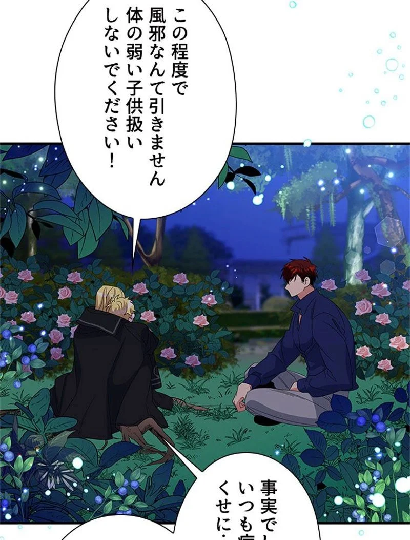 あなた！私、ストライキします 第43話 - Trang 18