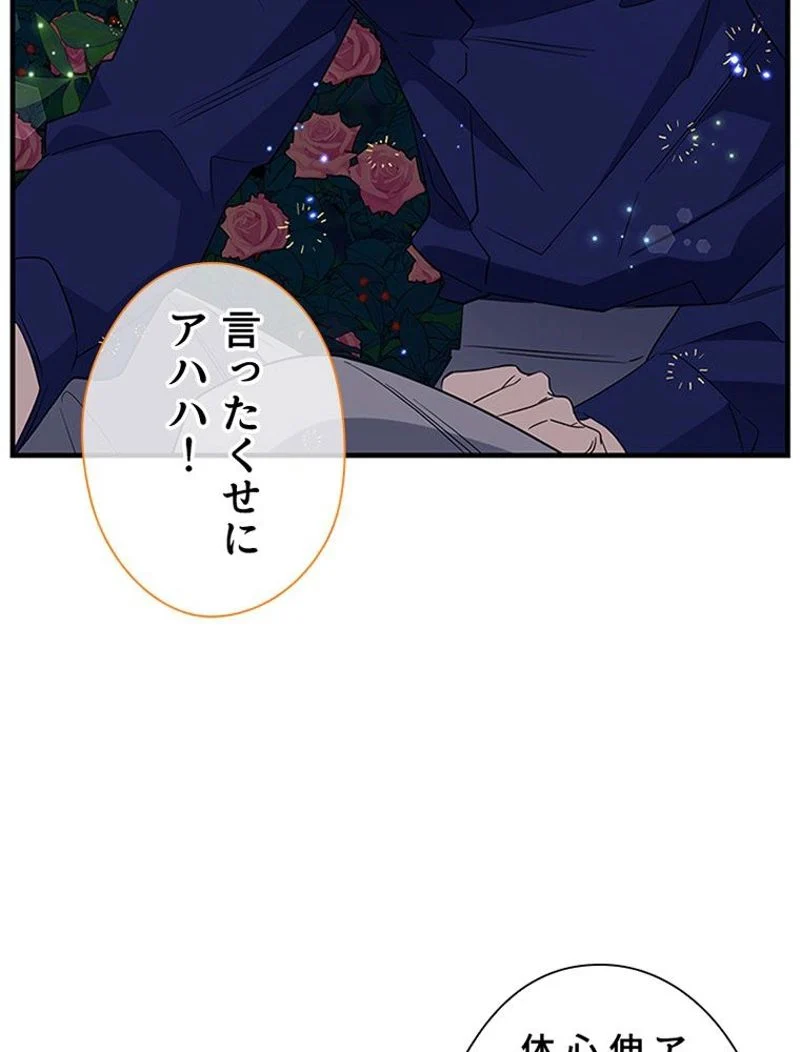 あなた！私、ストライキします 第43話 - Trang 21