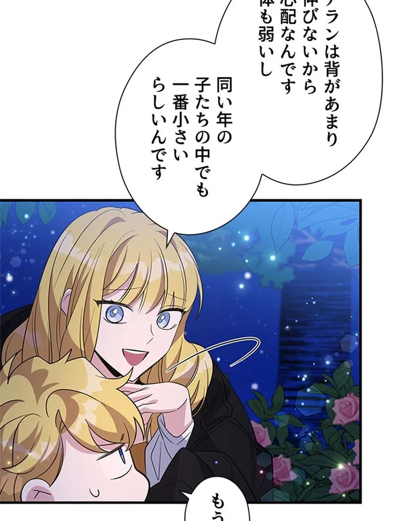 あなた！私、ストライキします 第43話 - Trang 22