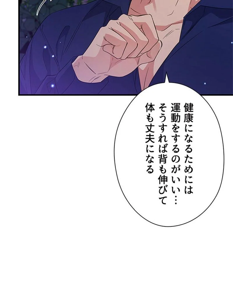 あなた！私、ストライキします 第43話 - Trang 24