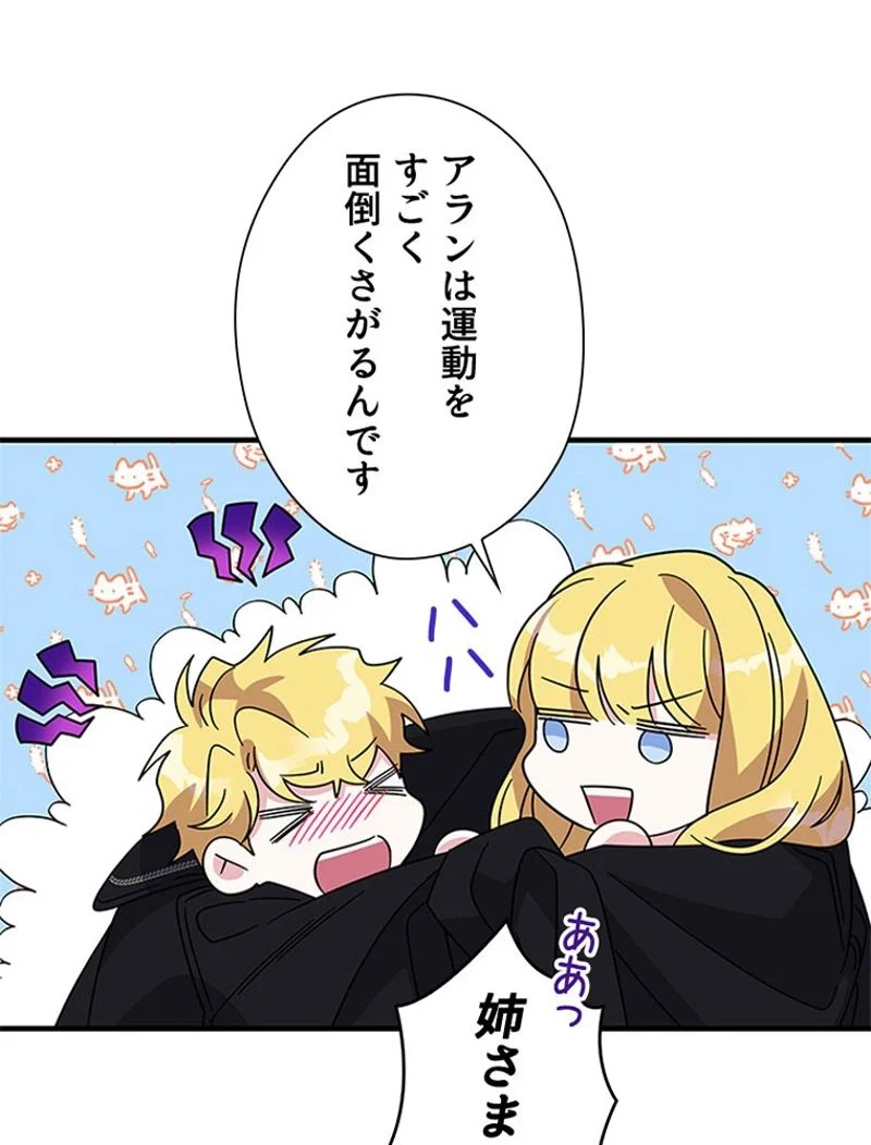 あなた！私、ストライキします 第43話 - Trang 25