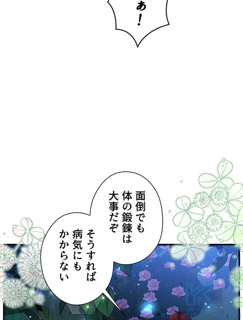 あなた！私、ストライキします 第43話 - Trang 26