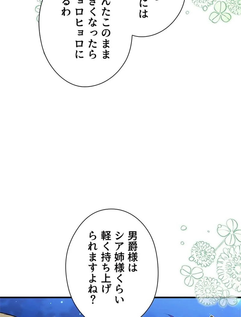 あなた！私、ストライキします 第43話 - Trang 28