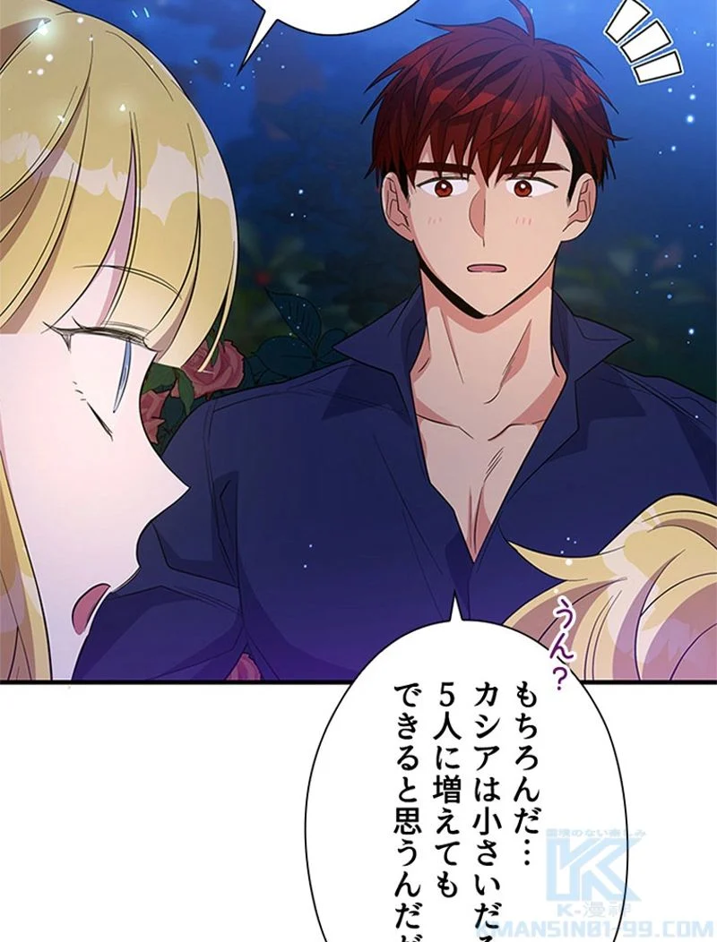 あなた！私、ストライキします 第43話 - Trang 29