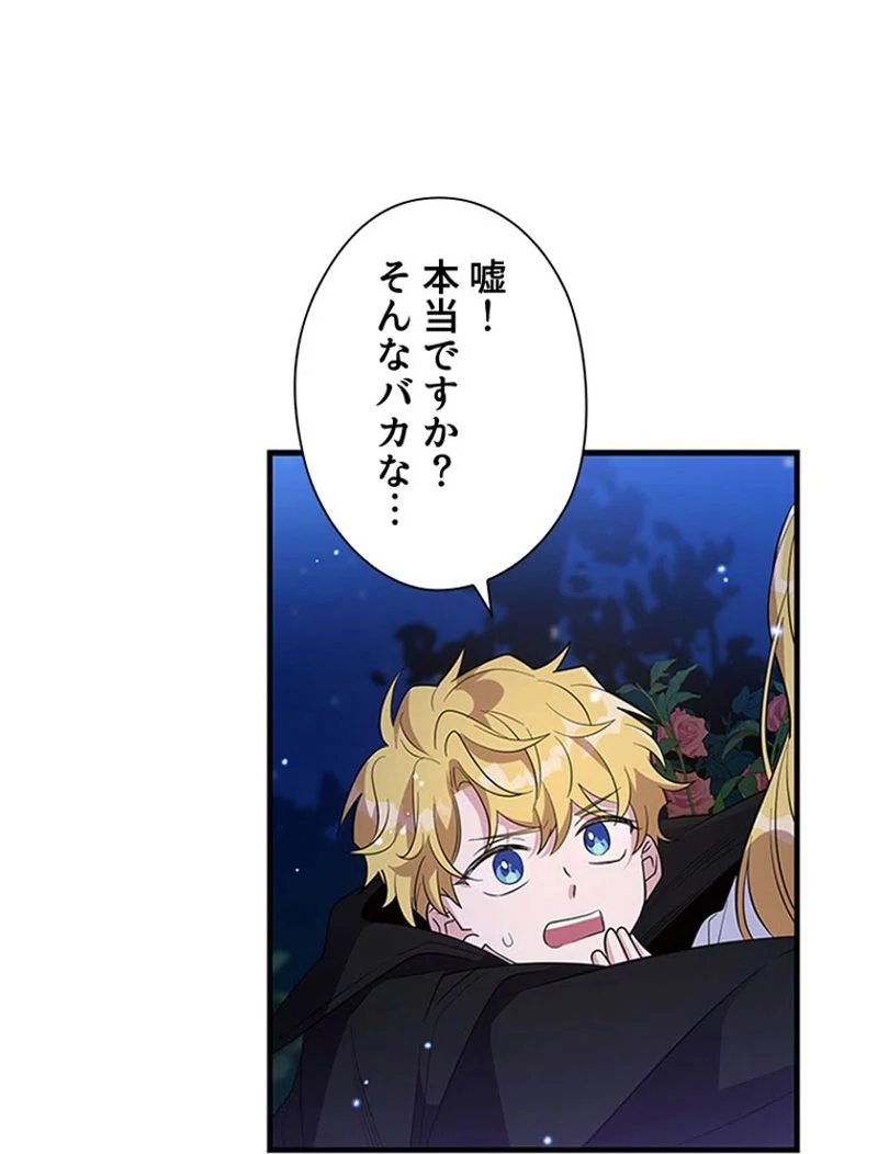 あなた！私、ストライキします 第43話 - Trang 31