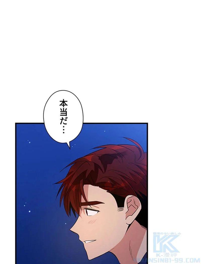 あなた！私、ストライキします 第43話 - Trang 32