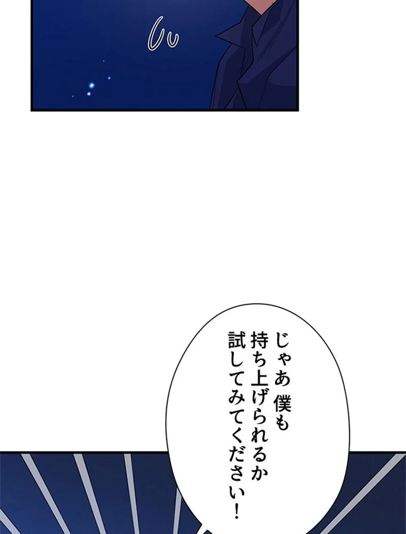 あなた！私、ストライキします 第43話 - Trang 33