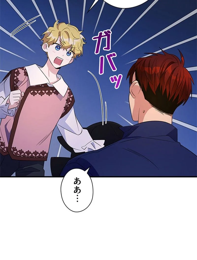 あなた！私、ストライキします 第43話 - Trang 34