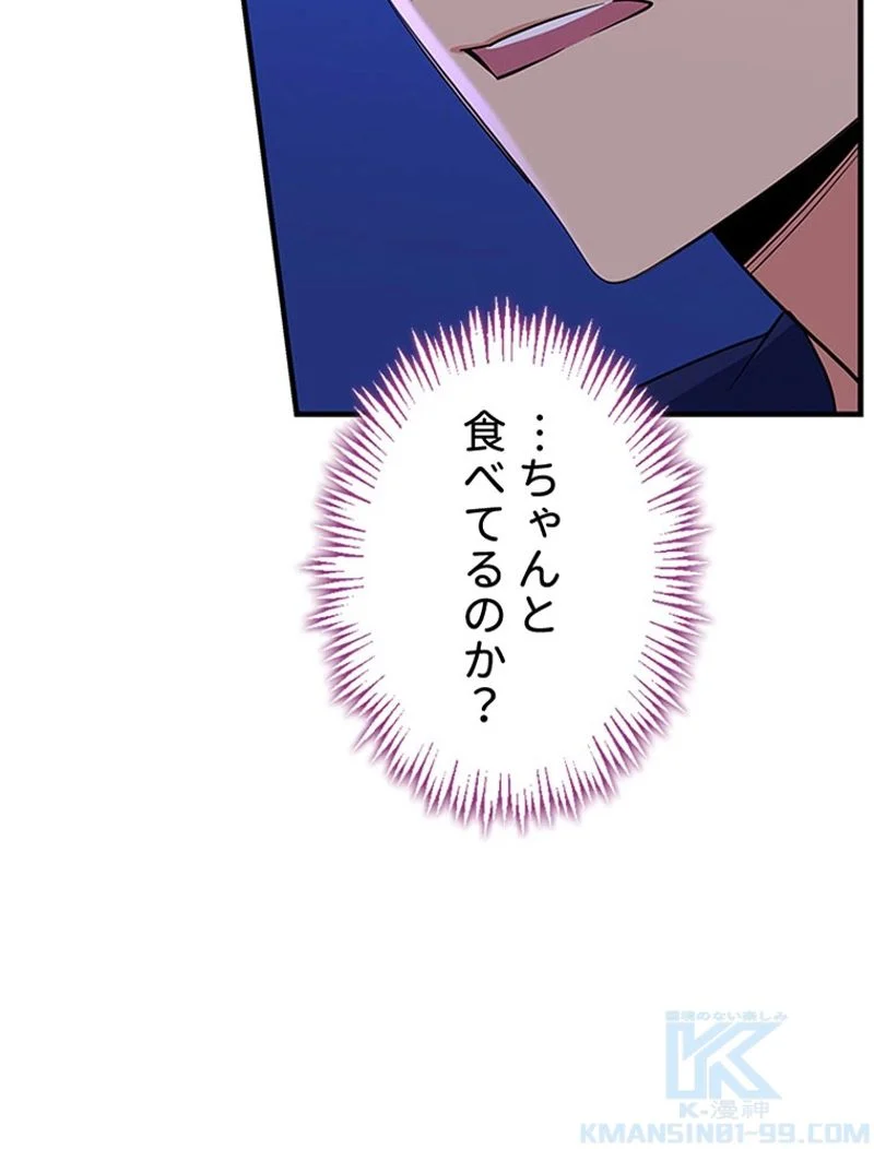 あなた！私、ストライキします 第43話 - Trang 41