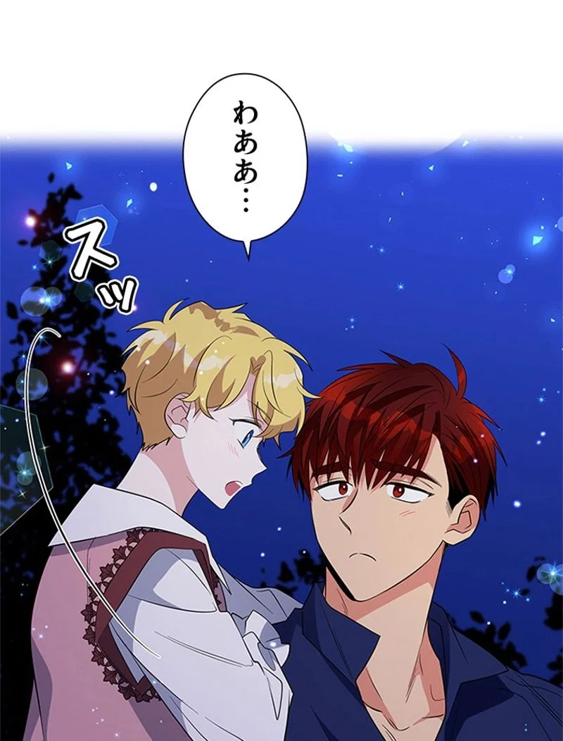 あなた！私、ストライキします 第43話 - Trang 42