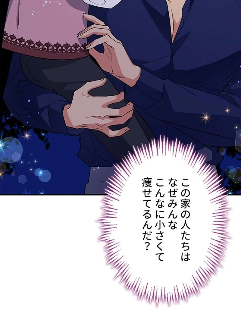 あなた！私、ストライキします 第43話 - Trang 43