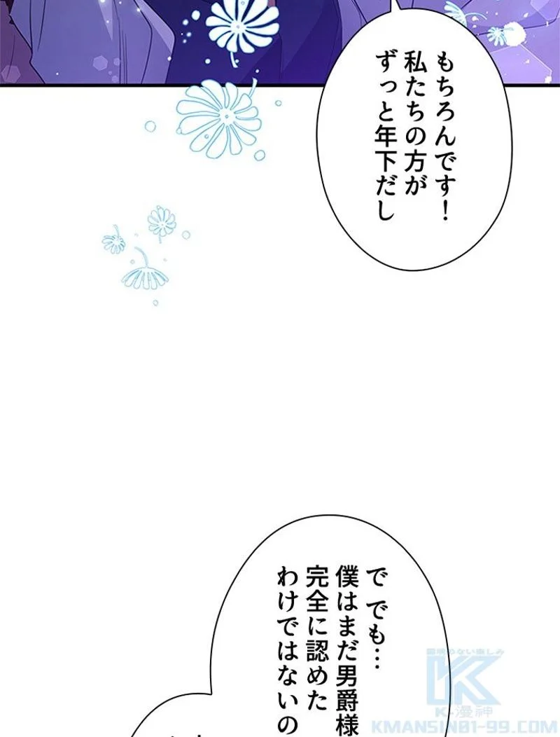 あなた！私、ストライキします 第43話 - Trang 53
