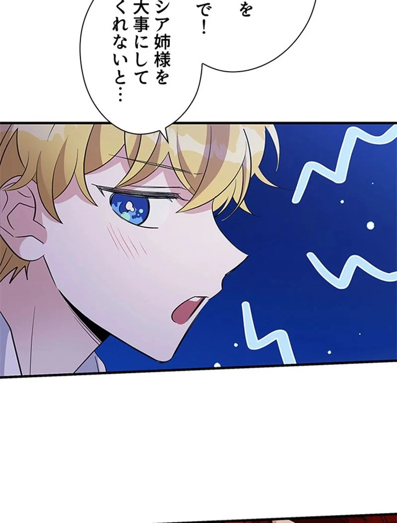 あなた！私、ストライキします 第43話 - Trang 54