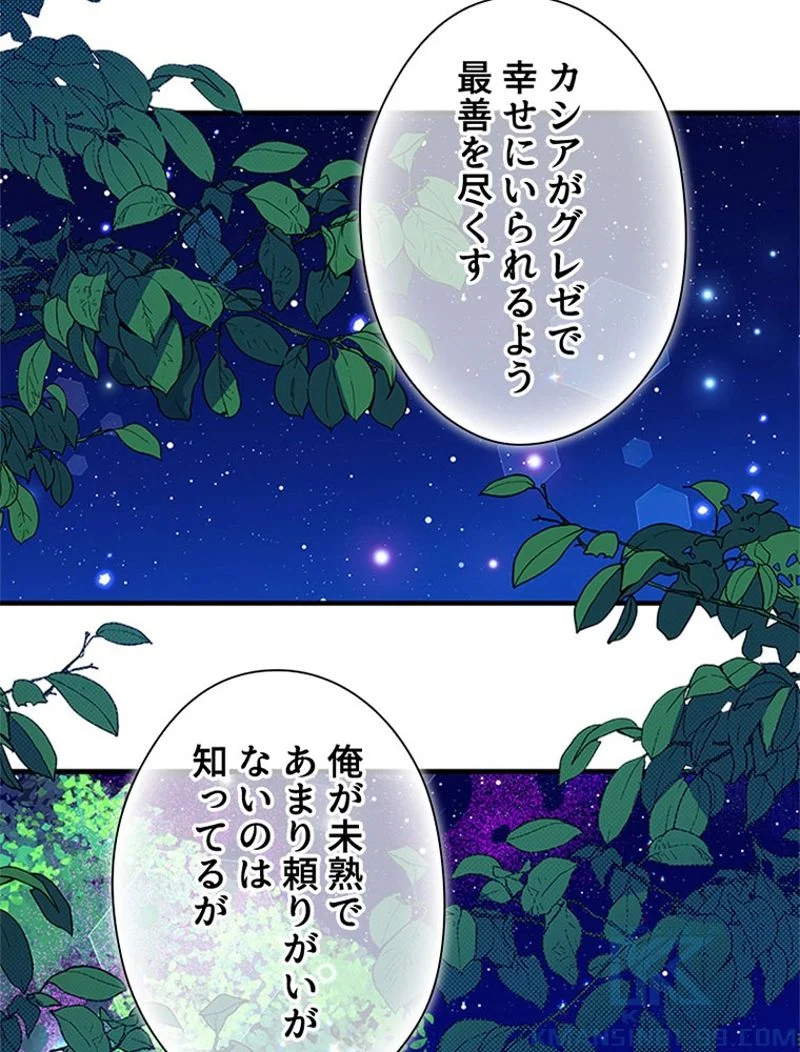 あなた！私、ストライキします 第43話 - Trang 56